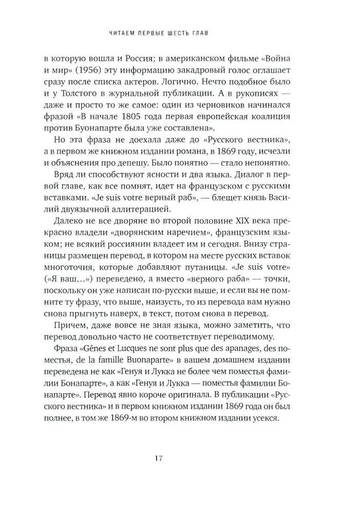 Главная русская книга. О Войне и мире Л. Н. Толстого