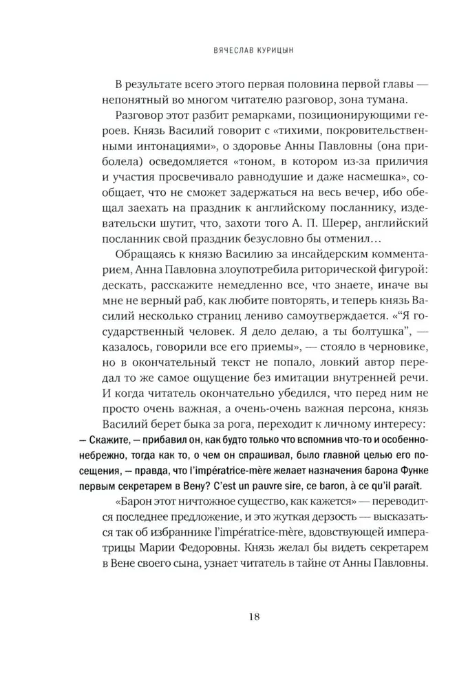Главная русская книга. О Войне и мире Л. Н. Толстого