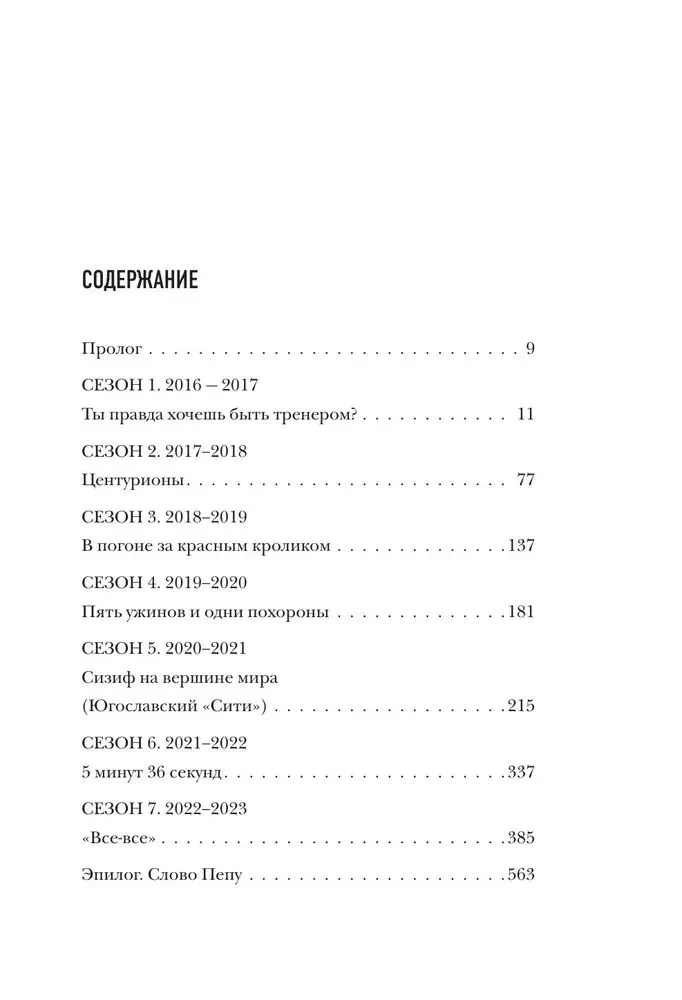 Boże, chroń Pepa. Pep Guardiola