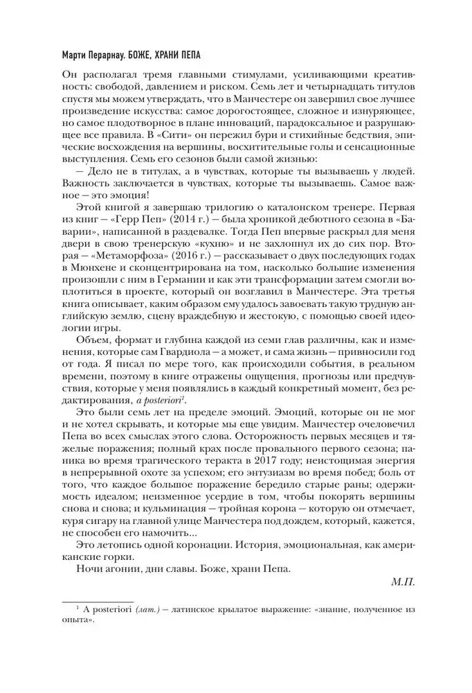 Boże, chroń Pepa. Pep Guardiola