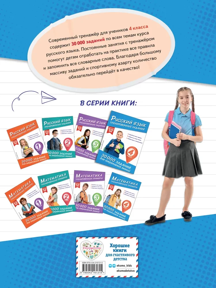Russian Language. Training Exercises. 4th Grade