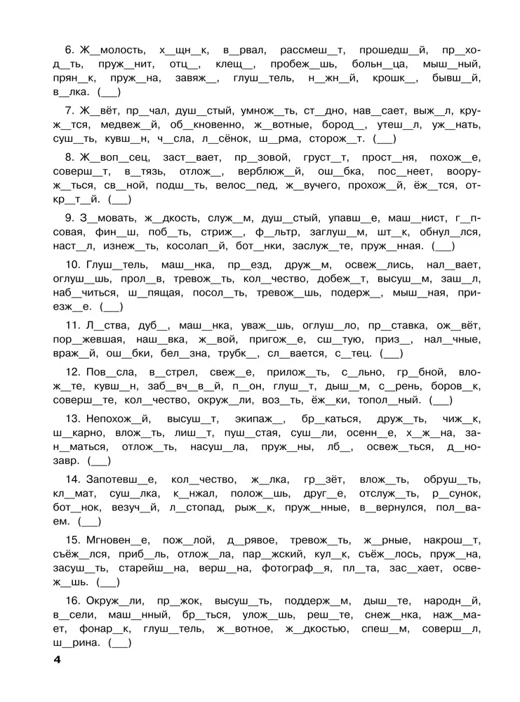 Russian Language. Training Exercises. 4th Grade