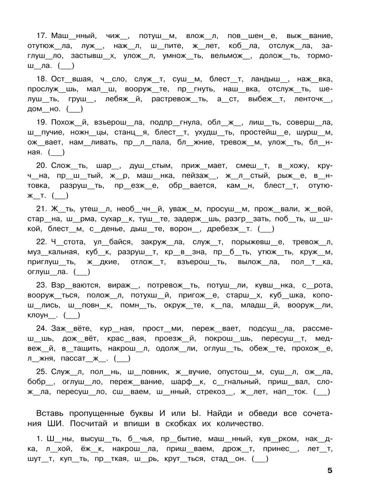 Russian Language. Training Exercises. 4th Grade