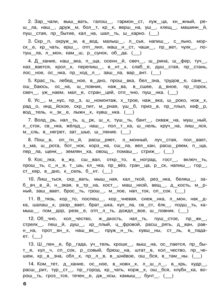 Russian Language. Training Exercises. 4th Grade