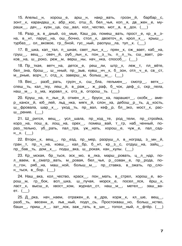 Russian Language. Training Exercises. 4th Grade