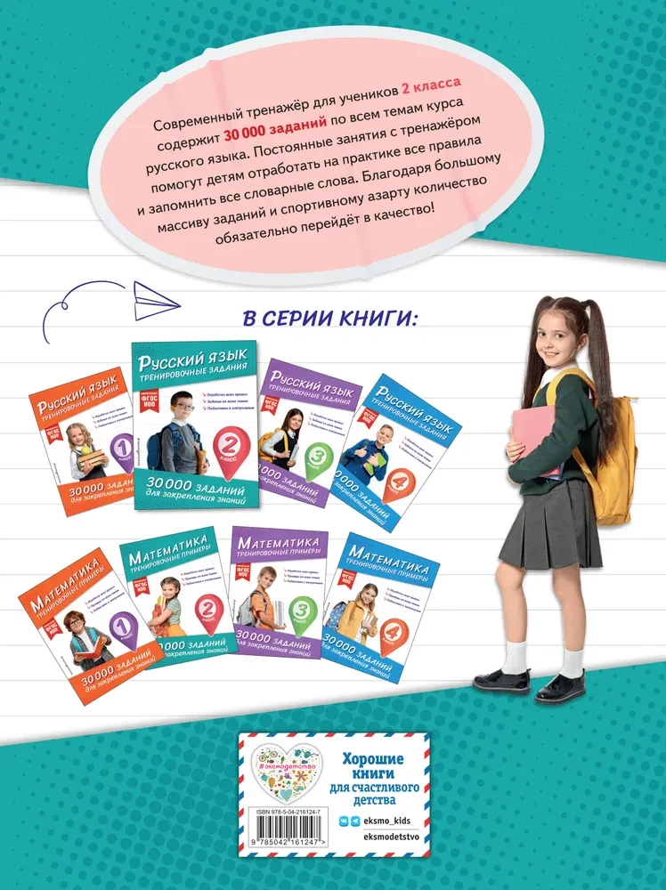 Russian Language. Training Exercises. 2nd Grade