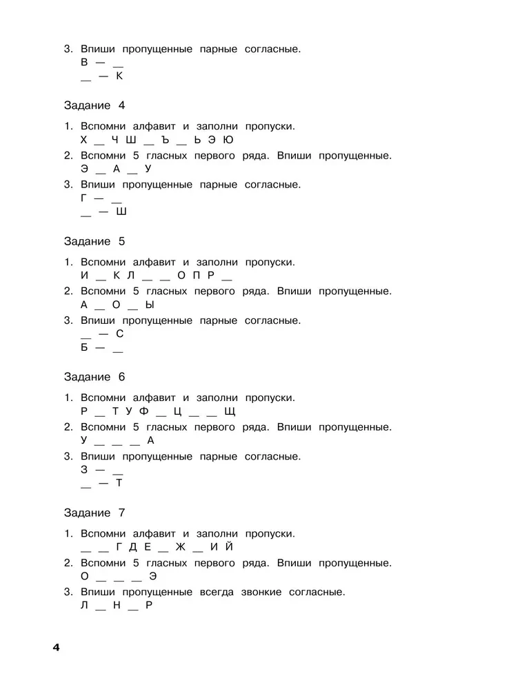 Russian Language. Training Exercises. 2nd Grade