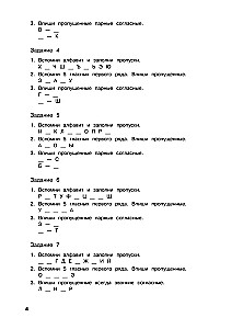 Russian Language. Training Exercises. 2nd Grade