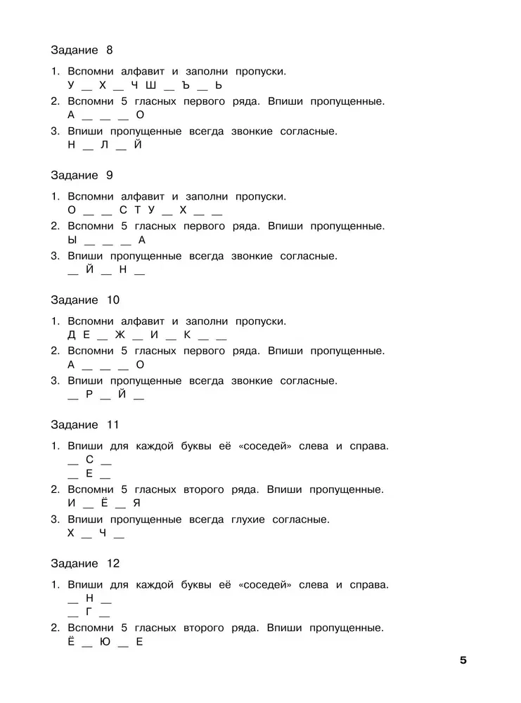 Russian Language. Training Exercises. 2nd Grade