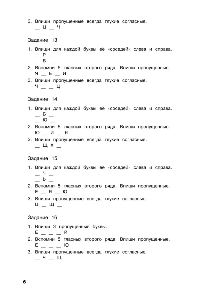 Russian Language. Training Exercises. 2nd Grade