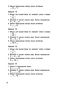 Russian Language. Training Exercises. 2nd Grade