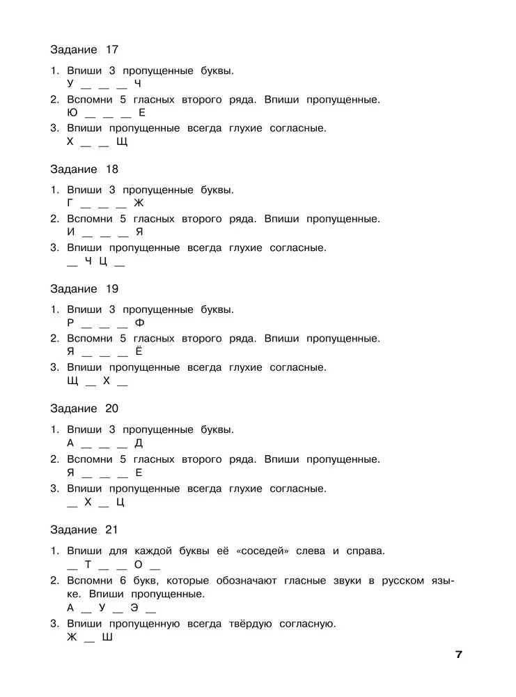 Russian Language. Training Exercises. 2nd Grade