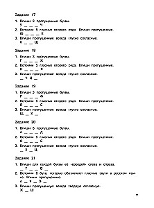 Russian Language. Training Exercises. 2nd Grade