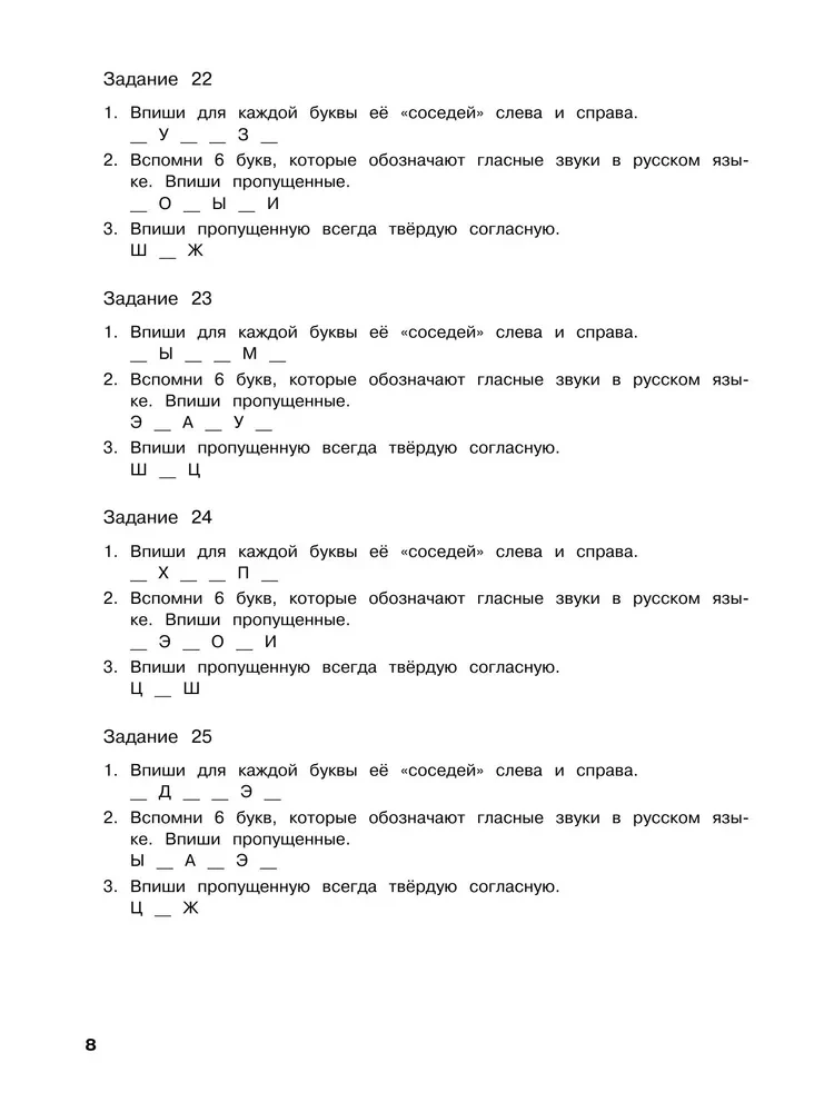 Russian Language. Training Exercises. 2nd Grade