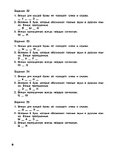 Russian Language. Training Exercises. 2nd Grade