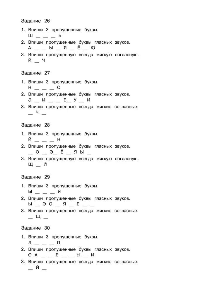 Russian Language. Training Exercises. 2nd Grade