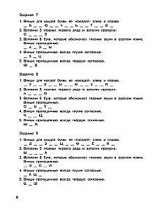 Russian Language. Training Exercises. Grade 3