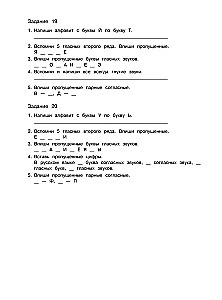 Russian Language. Training Exercises. Grade 3
