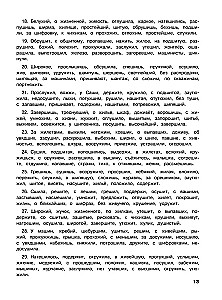Russian Language. Training Exercises. Grade 3