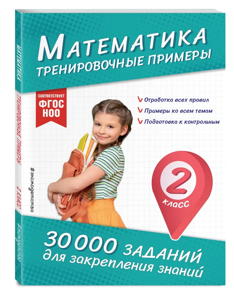Mathematics. Training Examples. 2nd Grade
