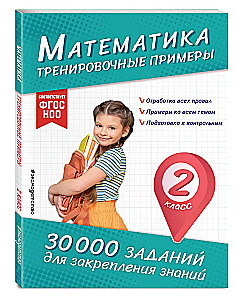 Mathematics. Training Examples. 2nd Grade