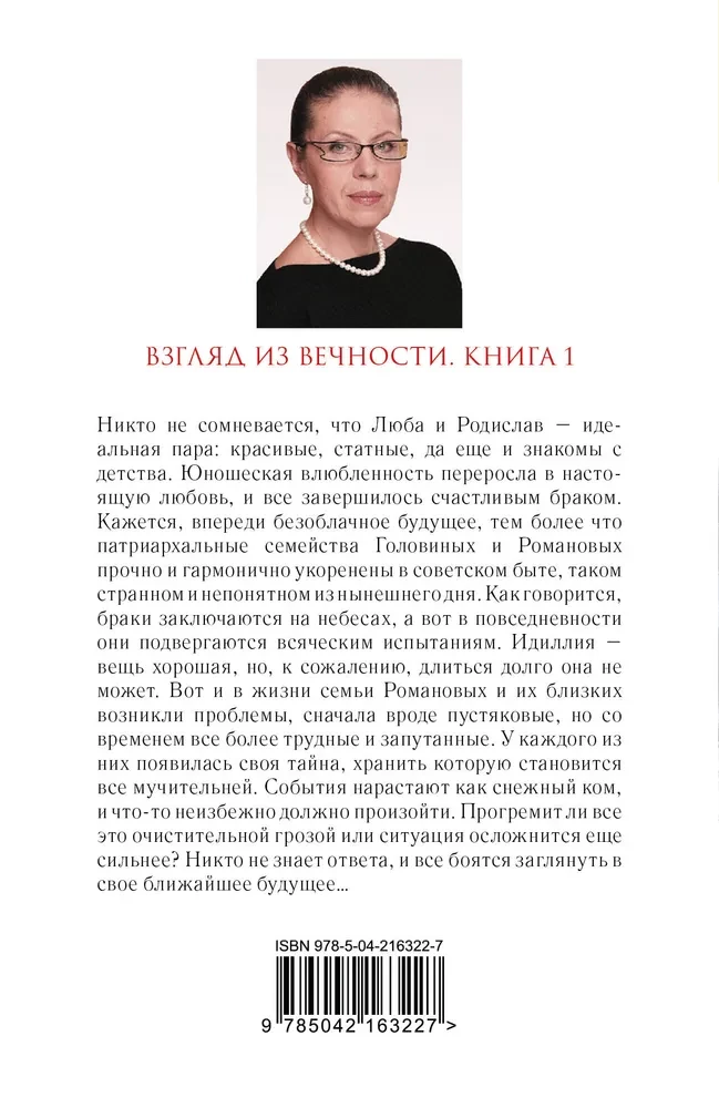 Widok z wieczności. Książka 1. Dobre intencje