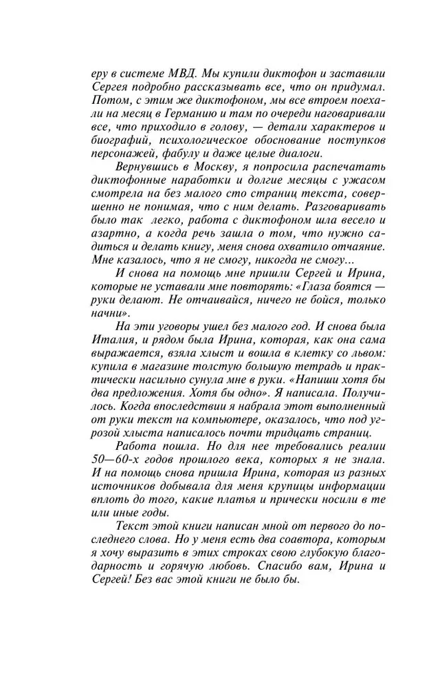 Widok z wieczności. Książka 1. Dobre intencje