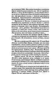Widok z wieczności. Książka 1. Dobre intencje