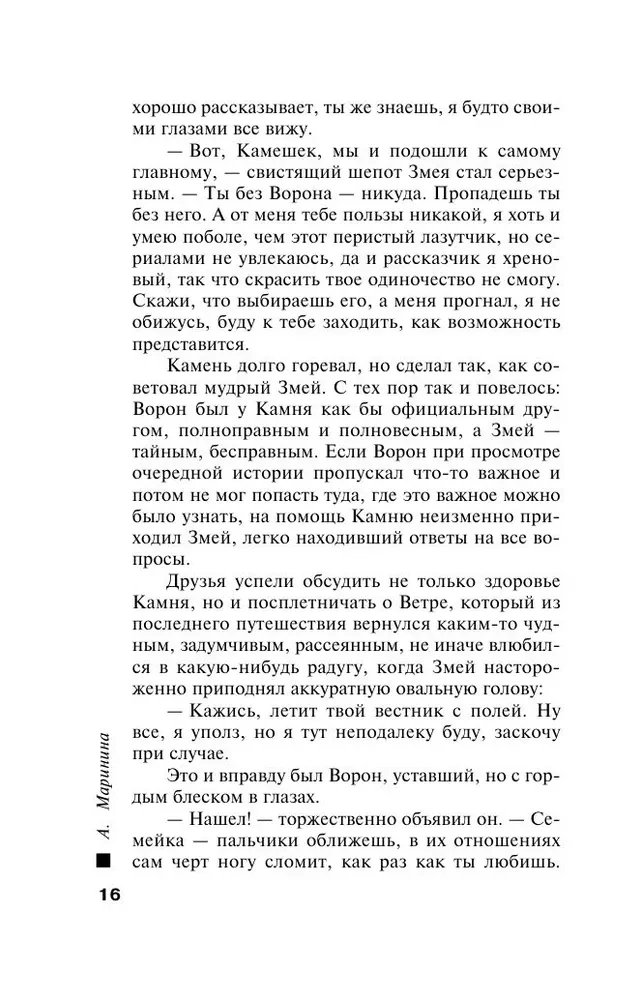 Widok z wieczności. Książka 1. Dobre intencje