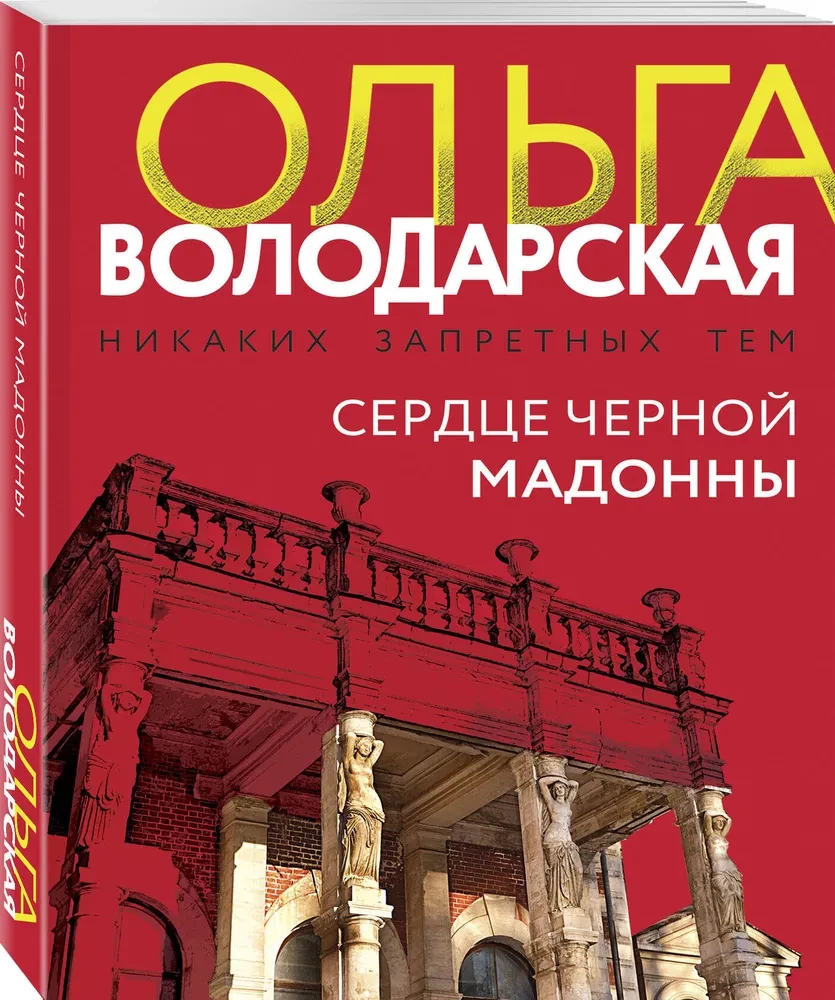 Serce Czarnej Madonny