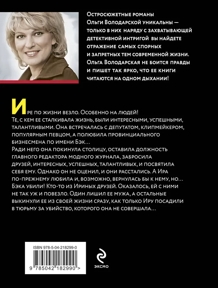 Serce Czarnej Madonny