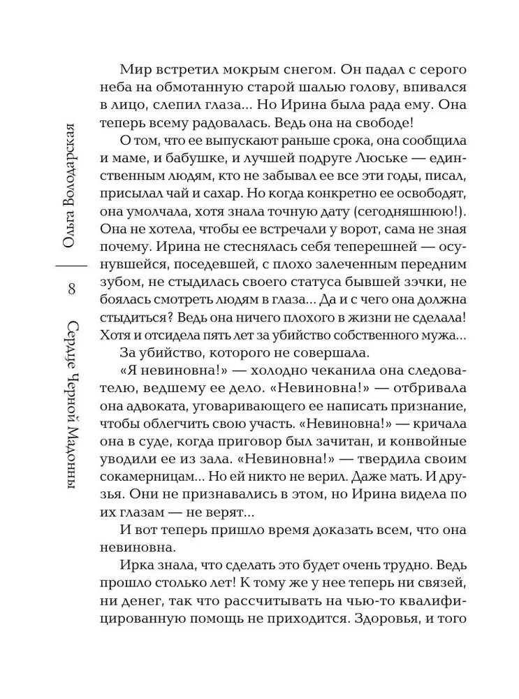 Serce Czarnej Madonny
