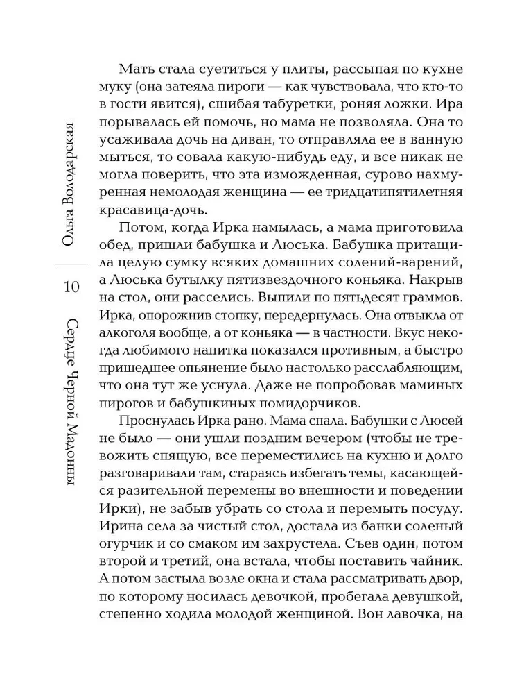 Serce Czarnej Madonny