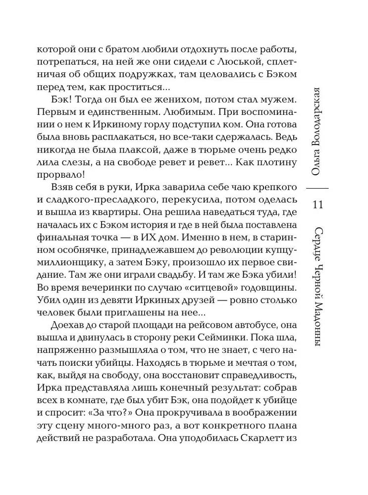 Serce Czarnej Madonny
