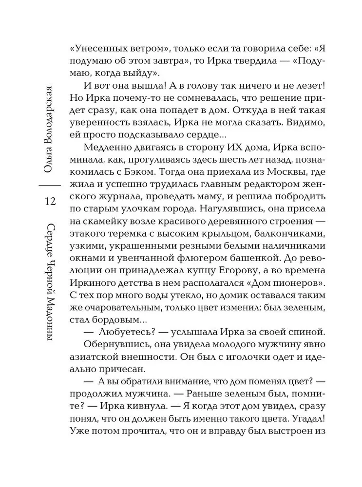 Serce Czarnej Madonny