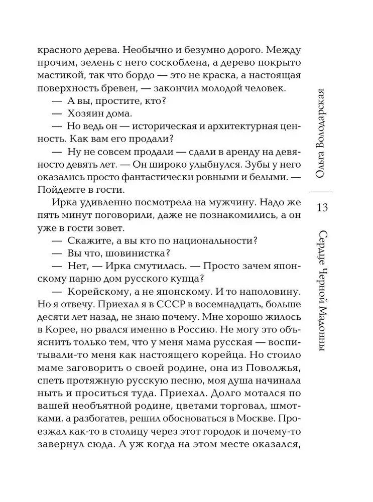 Serce Czarnej Madonny
