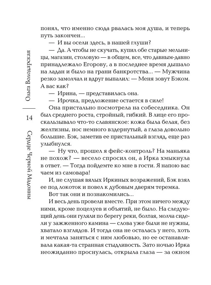 Serce Czarnej Madonny