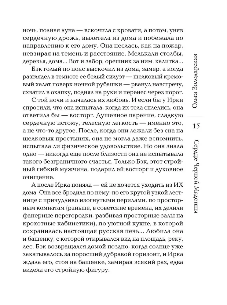Serce Czarnej Madonny