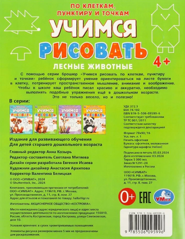 Miško gyvūnai. Mokomės piešti kvadratėliuose, taškuose ir taškeliais