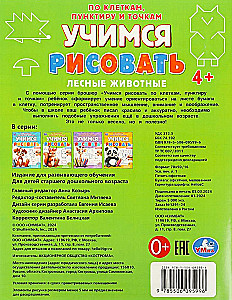 Miško gyvūnai. Mokomės piešti kvadratėliuose, taškuose ir taškeliais