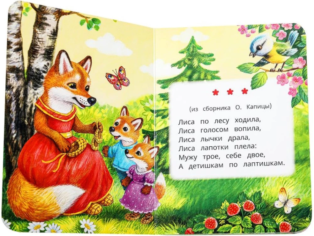 Rhymes for Toddlers