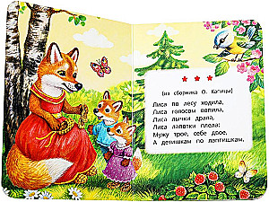 Rhymes for Toddlers