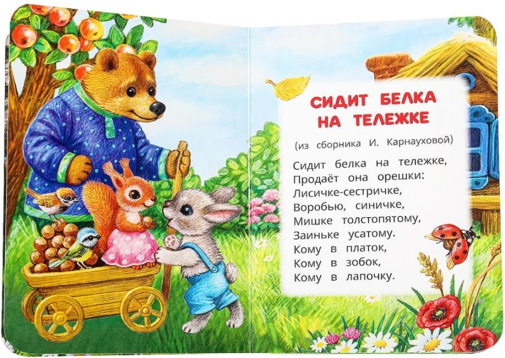 Rhymes for Toddlers