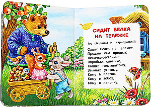 Rhymes for Toddlers