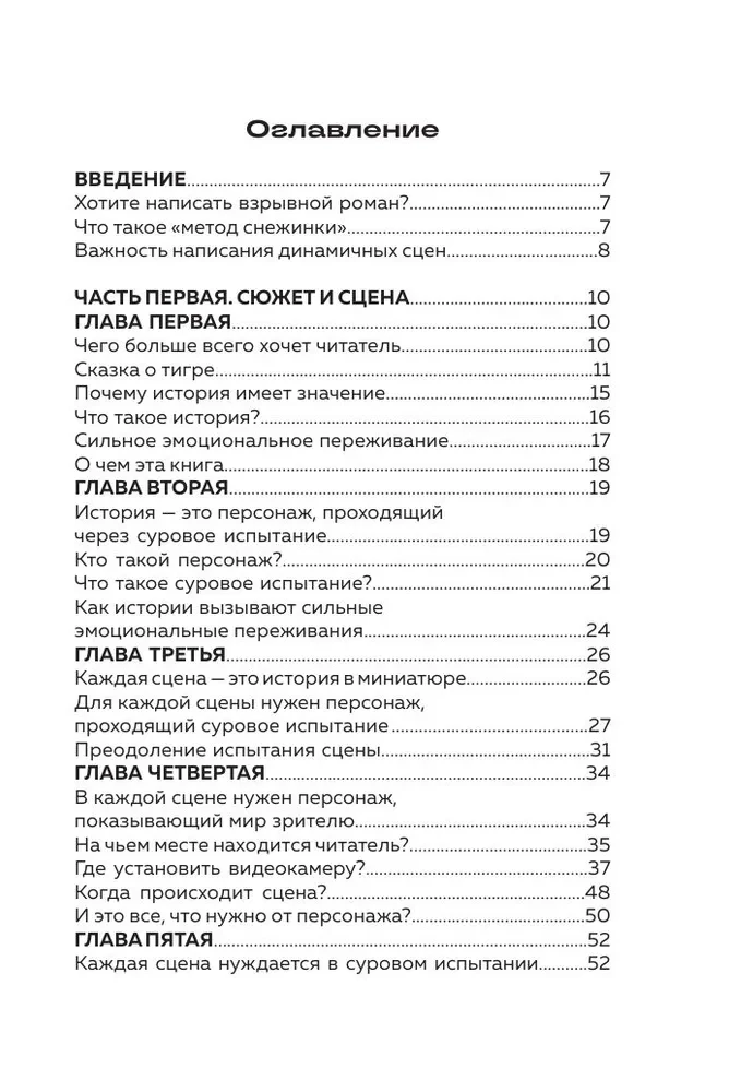 Метод снежинки. Как написать взрывную сцену?