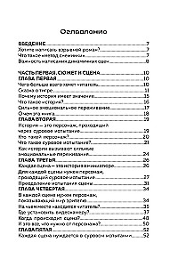 Метод снежинки. Как написать взрывную сцену?
