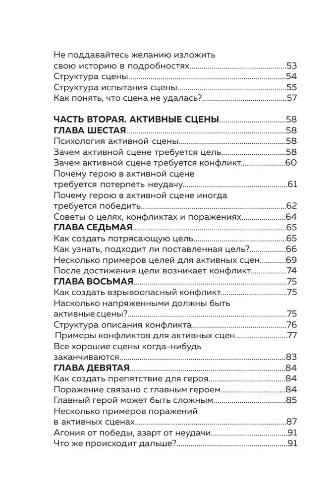 Метод снежинки. Как написать взрывную сцену?