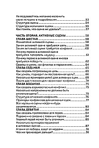 Метод снежинки. Как написать взрывную сцену?