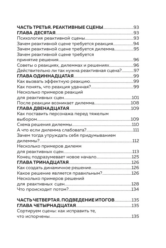 Метод снежинки. Как написать взрывную сцену?