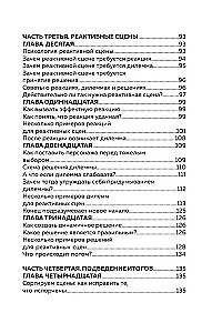 Метод снежинки. Как написать взрывную сцену?